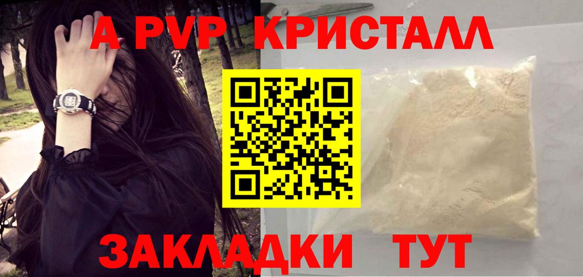 Сафоново  A-PVP кристаллы  Вход с VPN  Alfa_PVP  Alpha-PVP мука 