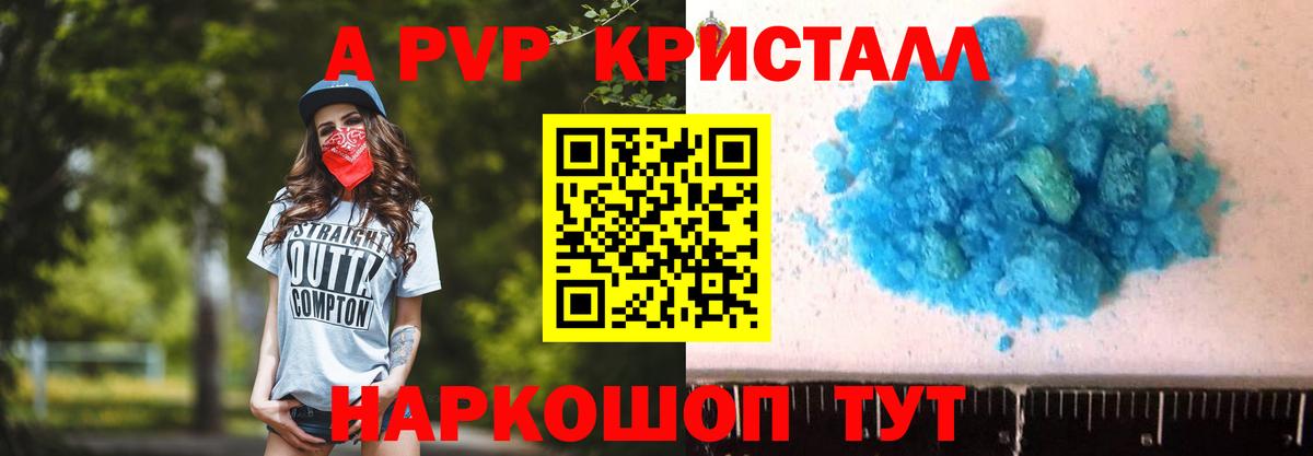 Alpha-PVP крисы CK Сафоново