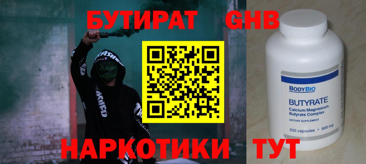 БУТИРАТ BDO 33% Сафоново