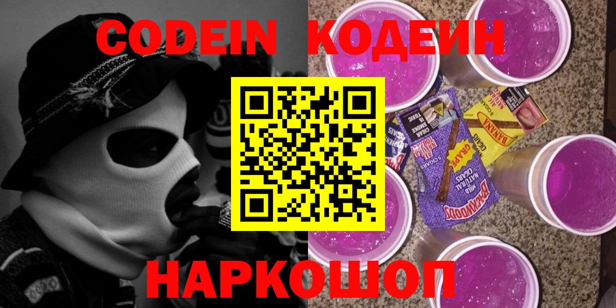 Codein Purple Drank Сафоново