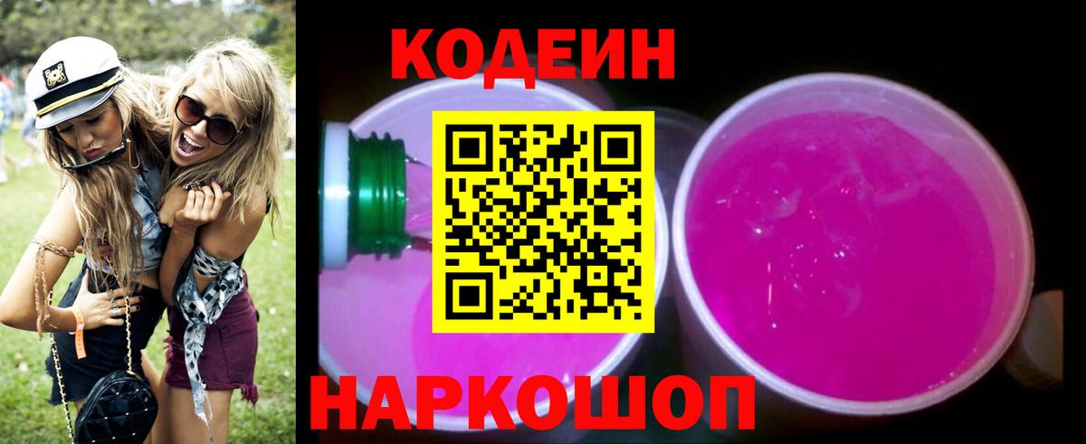 Сафоново  Codein напиток Lean (лин)  Кодеиновый сироп Lean напиток Lean (лин)  Вход с VPN 
