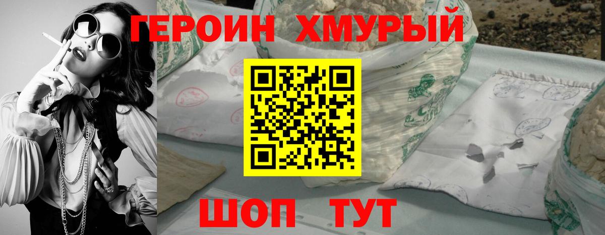 Героин VHQ Сафоново