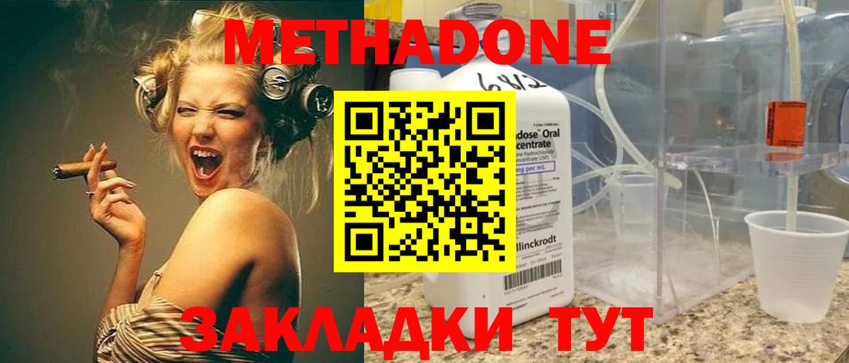 МЕТАДОН methadone  Вход с VPN  ссылка на мегу   Сафоново  Метадон мёд 